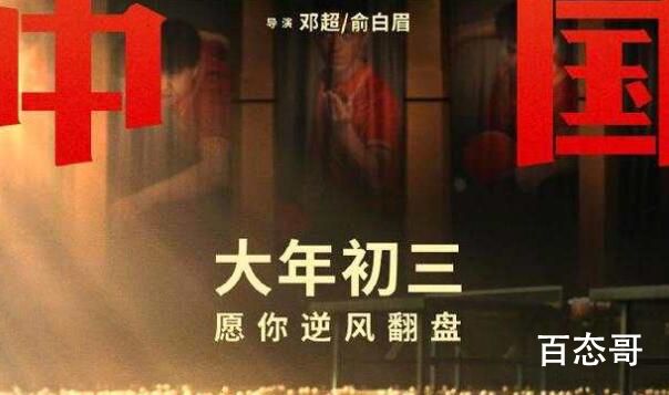 《中国乒乓》官宣大年初三上映 孙俪转发打call  《中国乒乓》讲述了什么故事