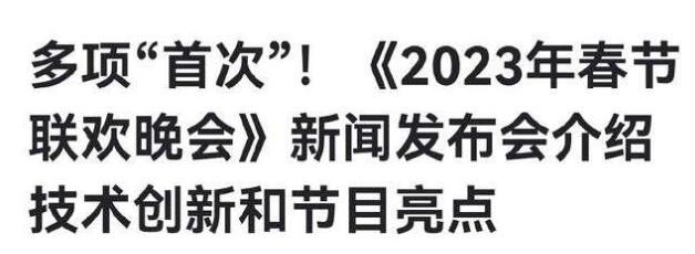 2023年春晚主持人阵容首次发布任鲁豫撒贝宁龙洋等加入