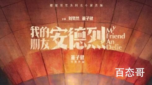 《我的朋友安德烈》剧情介绍   《我的朋友安德烈》讲的什么故事