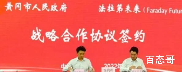 法拉第未来FF宣布与黄冈市合作 背后真相实在让人始料未及
