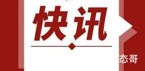 今日刘鹤与美财长会谈 欢迎其适时访华 还有这些明确信号