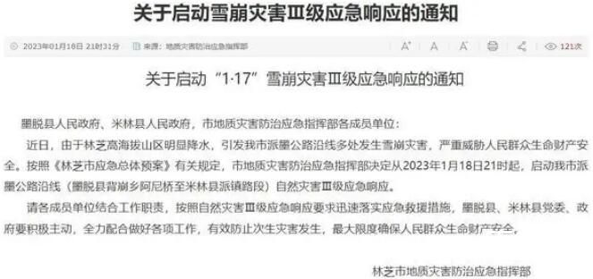 今日雪崩失联者家属:丈夫计划回家过年 人生无常，意外和明天不知道哪个先来