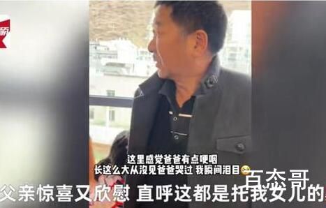 今日女子为父母偷偷买房 父亲参观时哽咽 这一幕让人破防了
