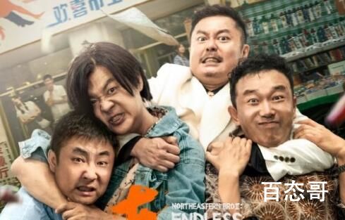 电影《东北恋哥2》剧情介绍  电影《东北恋哥2》讲述了什么故事