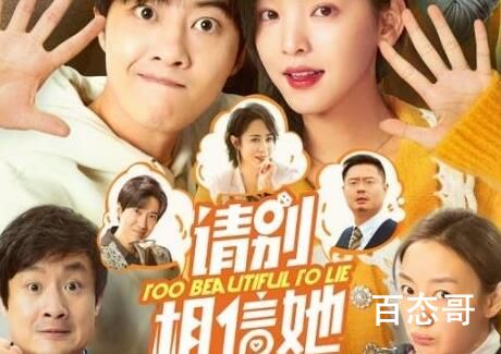 《请别相信她》定档  《请别相信她》讲述了什么故事