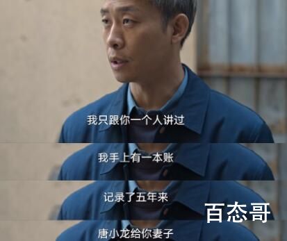 《狂飙》第二个内鬼是哪个
