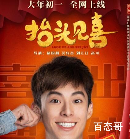 《抬头见喜》那个平台可以看 《抬头见喜》什么时候首映