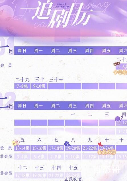 《二见钟情》追剧日历 《二见钟情》全集多少集