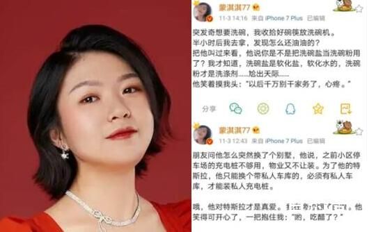 蒙淇淇为什么叫凡尔赛女王   蒙淇淇的卜先生长什么样?