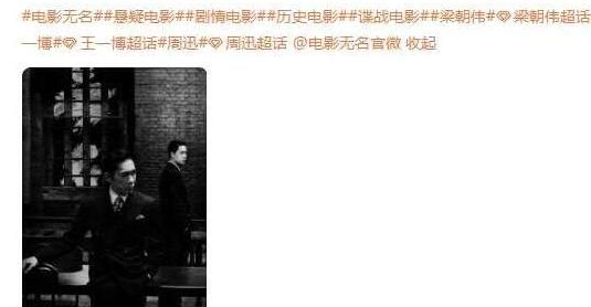 期待!梁朝伟王一博主演电影《无名》将北美上映
