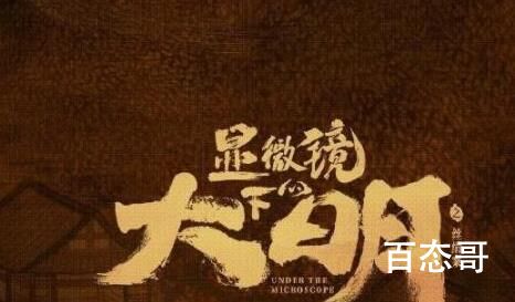 《显微镜下的大明》帅嘉谟有历史原型吗  《显微镜下的大明》帅嘉谟是历史真实人物吗