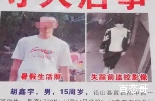 胡鑫宇母亲称不会停止寻找真相 在学校这么近搜寻了那么多次为什么没找到？