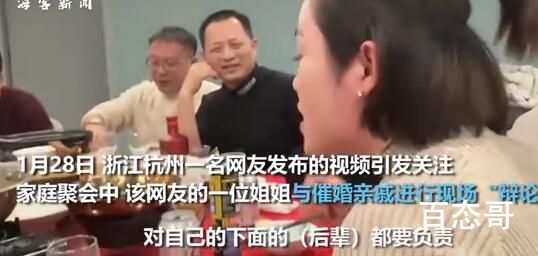 女子过年饭桌上与催婚亲戚激辩 说的有理有据没毛病