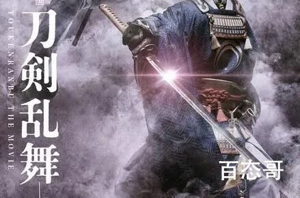 《刀剑乱舞：黎明》定档什么时候  刀剑乱舞：黎明根据什么改编的