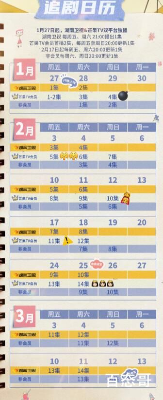 《今生也是第一次》追剧日历