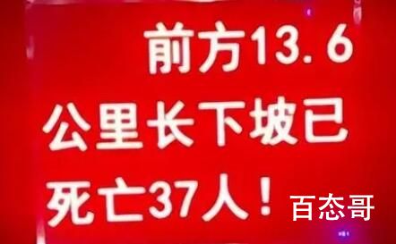 国道警示下坡已死亡37人引质疑 就得这样写不然总有人不听劝