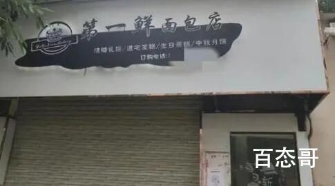10岁女孩食用面包店售卖面包身亡 背后的真相让人始料未及