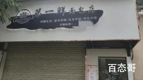 10岁女孩食用面包店售卖面包身亡 到底是怎么回事