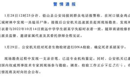 胡鑫宇家属:遗体在学校后山粮库找到 究竟是怎么一回事
