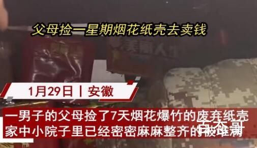 夫妻过年捡烟花纸壳7天捡5000斤 又是一个发财项目
