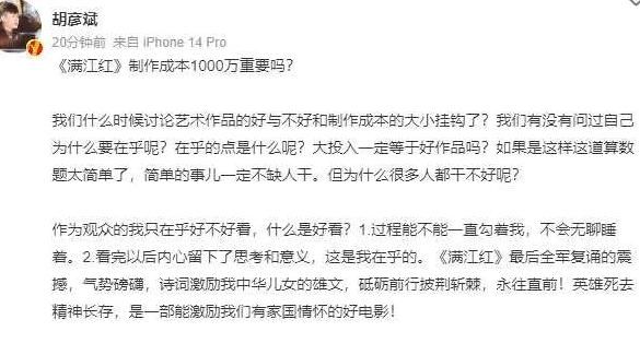 胡彦斌为《满江红》发声：制作成本1000万重要吗