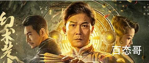 网络电影《幻术先生》剧情介绍  网络电影《幻术先生》讲述了什么故事