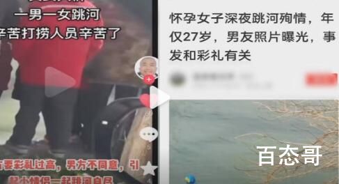 情侣争执后坠河被造谣为彩礼殉情 网络谣言不可信！