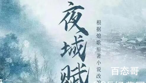《夜城赋》大结局介绍  《夜城赋》大结局是怎样的