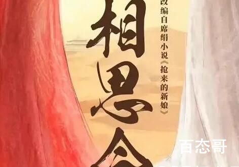 《相思令》剧情介绍  《相思令》讲的什么故事