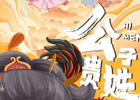 《公子贵姓》定档什么时候 《公子贵姓》剧情介绍