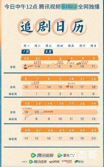 《四时好》全集多少集 《四时好》定档什么时候