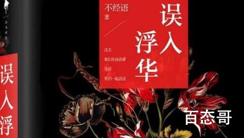 《误入浮华》原著小说  《误入浮华》改编哪部小说