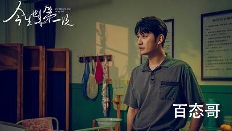 《今生也是第一次》章楚江人物解析  《今生也是第一次》章楚江是好人吗
