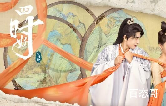四时好哪里可以看 四时好剧情介绍