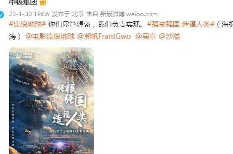 中核喊话流浪地球：你们想象我们实现!导演泪目