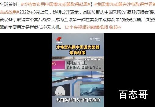 沙特用中国激光武器取得战果 该激光武器的主要用途是什么