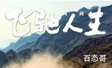 《飞驰人生》人物关系解析  《飞驰人生》角色介绍  