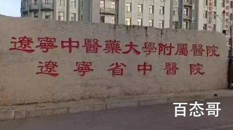沈阳一医生出诊时遭袭被送ICU抢救 不管干哪一行要和气生财