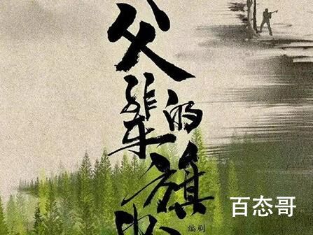 电视剧《父辈的旗帜》吉林什么时候开机