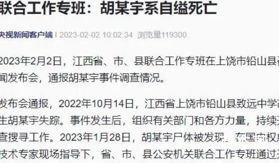 胡鑫宇尸检情况公布 背后的真相让人始料未及