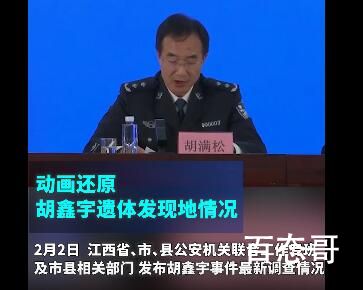 官方动画还原胡鑫宇尸体发现地现场 搜救犬可以下岗了