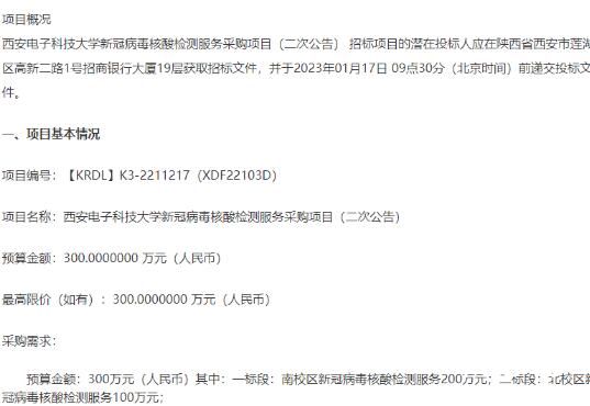高校花300万购核酸检测服务 单次检查的费用是多少钱