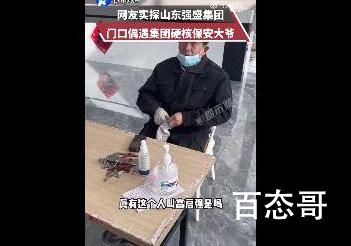 山东强盛集团的保安大爷有多硬核 背后的真相让人震惊