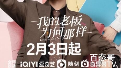 《我的老板为何那样》配音演员名单  《我的老板为何那样》配音演员介绍