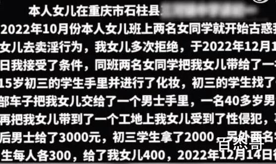 网友称13岁女儿被同学诱导卖淫 背后的真相让人震惊