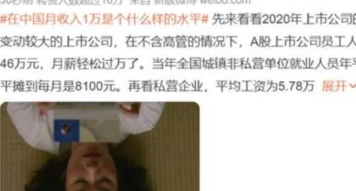月收入一万真是常态吗? 相当常态的收入水平了已经长三角和珠三角并不稀奇