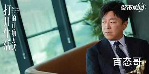 《打开生活的正确方式》边亮升职   《打开生活的正确方式》边亮当上副总了吗?