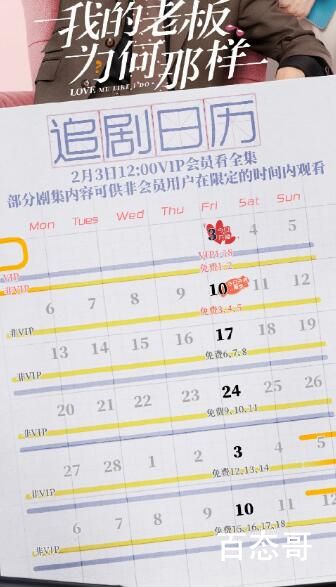 《我的老板为何那样》追剧日历每周几更新几集