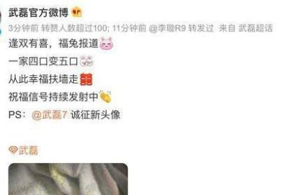 武磊喜获第三胎 积极响应国家三胎政策