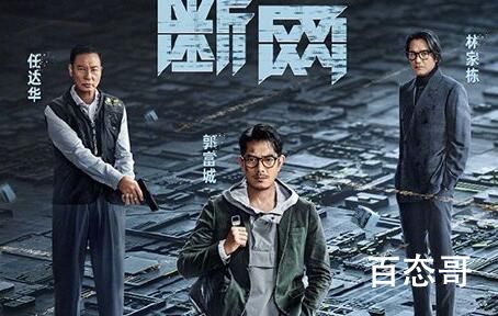 《断网》定档什么时候 《断网》点映是什么时候